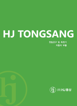 HJ통상 회사소개서